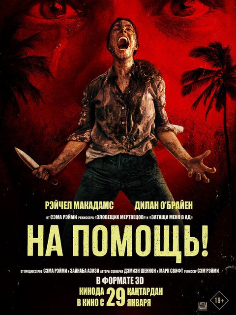 На помощь!